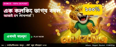 আপনার ভাগ্য পরীক্ষা করুন