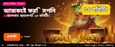 দ্রুত ডিপোজিট এবং উইথড্র